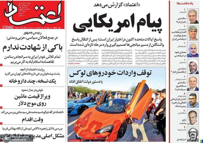 گزیده روزنامه های 9 مهر 1405