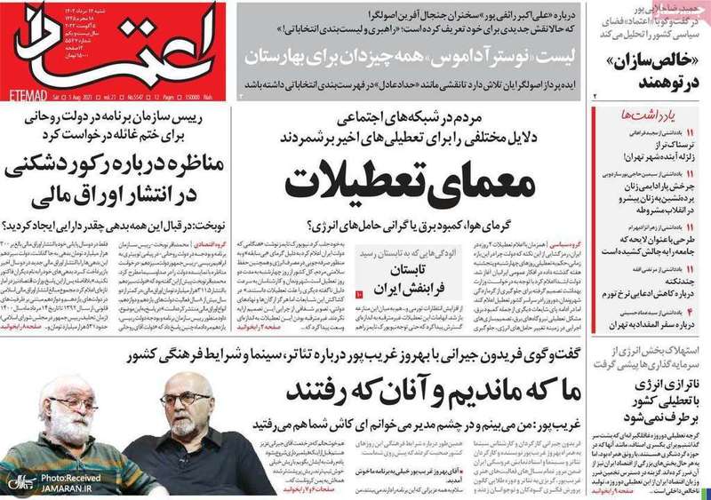 گزیده روزنامه های 14 مرداد 1402