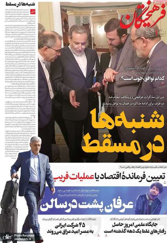 گزیده روزنامه های 24 فروردین 1404