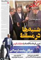 گزیده روزنامه های 24 فروردین 1404