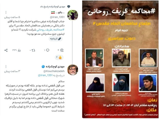 وقتی سخنران هم "محاکمه ظریف و روحانی" را جدی نمی‌گیرد + عکس