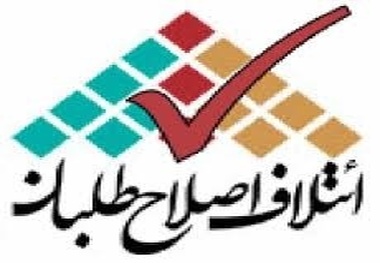 لیست شورای اصلاح طلبان تبریز تغییر یافت