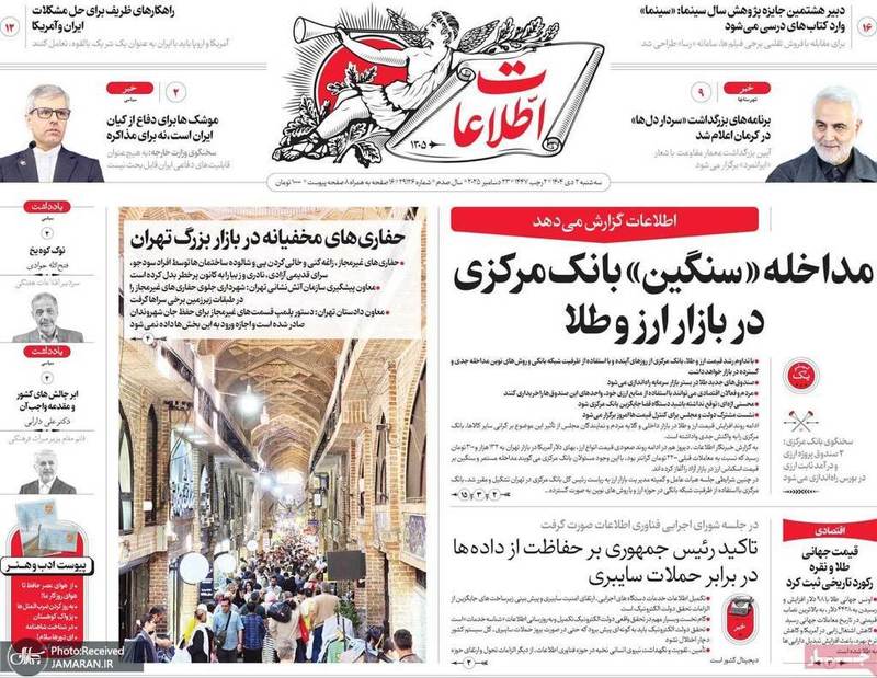 گريده روزنامه های 2 دی 1404