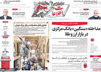 گريده روزنامه های 2 دی 1404