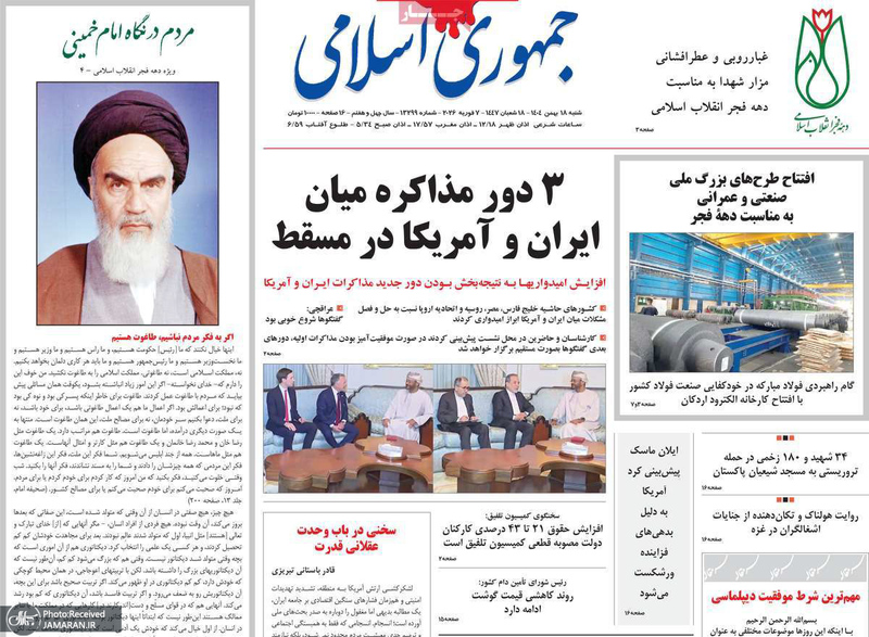 گزیده روزنامه های 18بهمن 1404