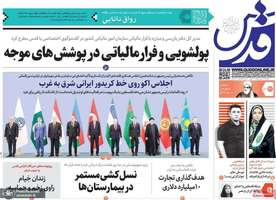 گزیده روزنامه های 20 آبان 1402