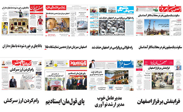 صفحه اول روزنامه های امروز استان اصفهان- پنجشنبه 21 تیر 97