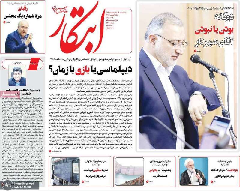 گزیده روزنامه های 16 اردیبهشت 1404