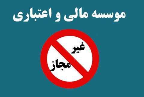 نوبت‌بندی پرداخت سپرده‌های ۱۰۰ میلیونی موسسه البرز ایرانیان اعلام شد/ جدول