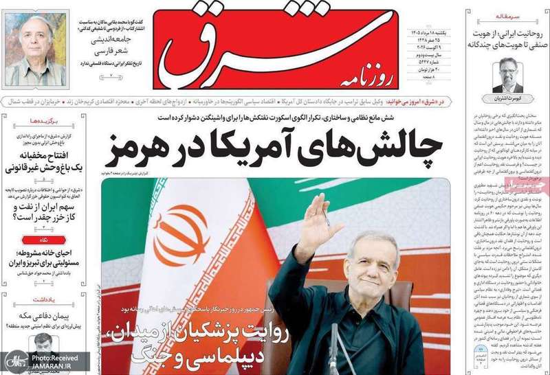 گزيده روزنامه های 18 مرداد 1405