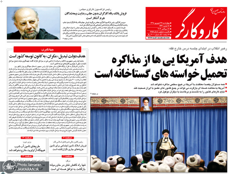 گزیده روزنامه های 27 شهریور 1398