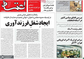 گزیده روزنامه های 30 فروردین 1400