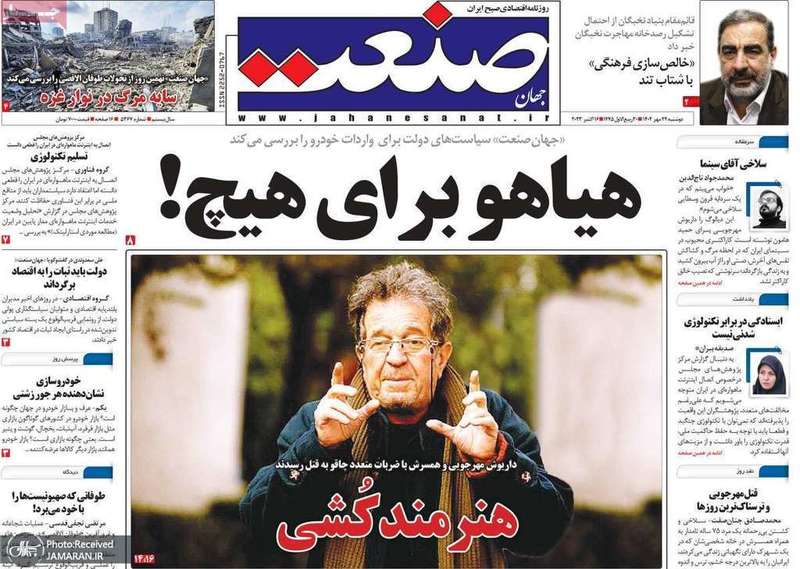 گزیده روزنامه های 24 مهر 1402