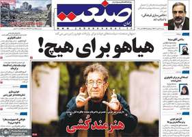 گزیده روزنامه های 24 مهر 1402