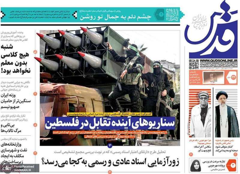 گزیده روزنامه های 24 مهر 1402