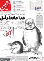 گزیده روزنامه های 17 فروردین 1404