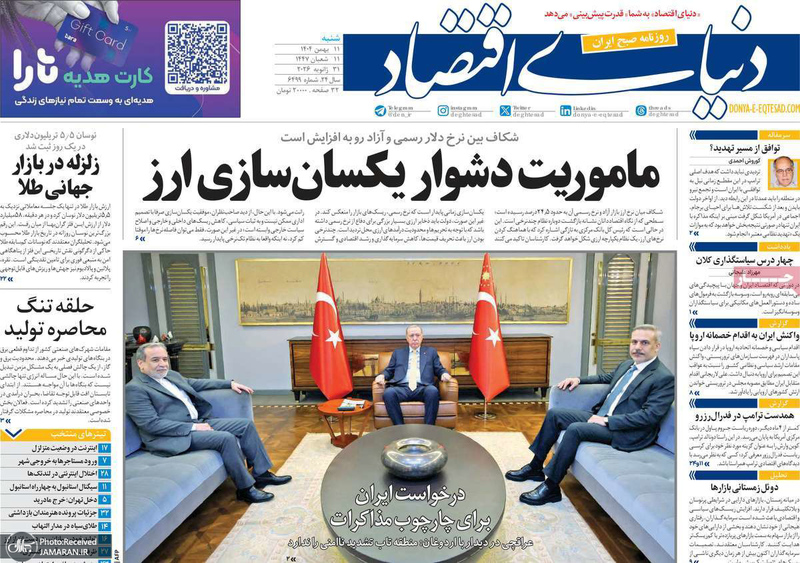 گزیده روزنامه های 11 بهمن 1404