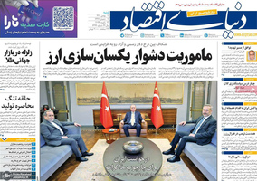 گزیده روزنامه های 11 بهمن 1404