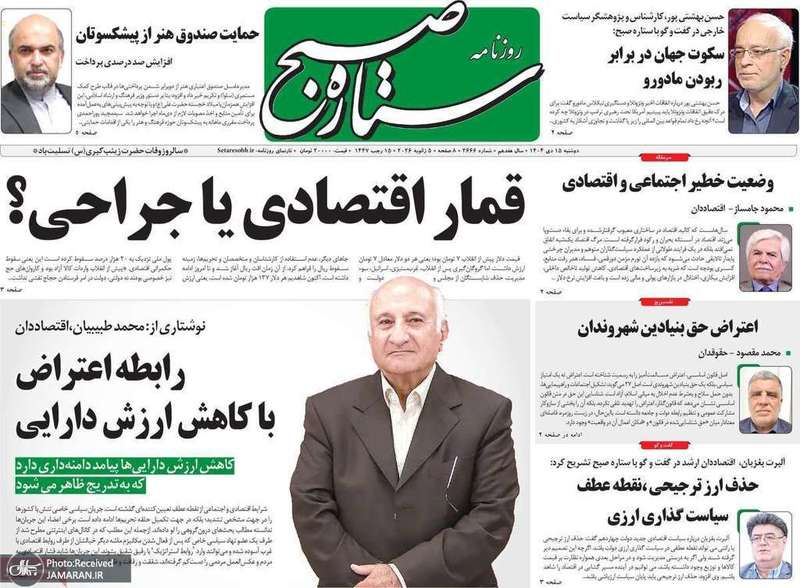 گزیده روزنامه های 15 دی 1404