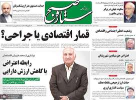 گزیده روزنامه های 15 دی 1404