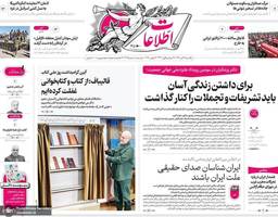 گزیده روزنامه های 25 آبان 1404