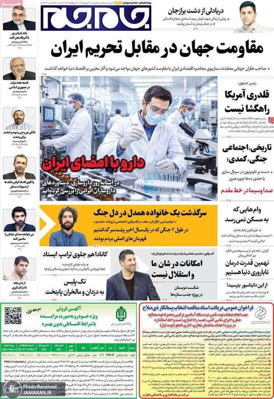 گزیده روزنامه های 4 شهریور 1405