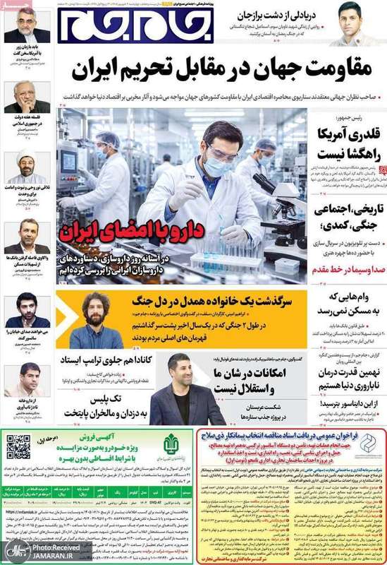 گزیده روزنامه های 4 شهریور 1405