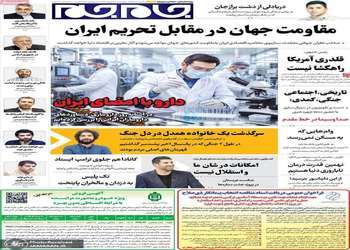 گزیده روزنامه های 4 شهریور 1405