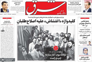 گزیده روزنامه های 15 مهر 1399