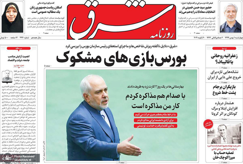 گزیده روزنامه های 1 بهمن 1399