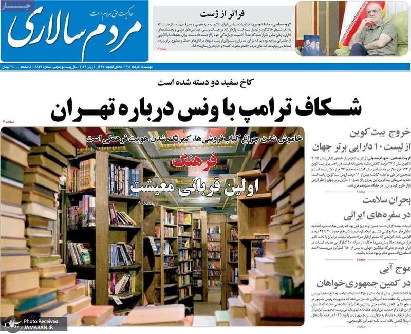گزيده روزنامه های 11 خرداد 1405