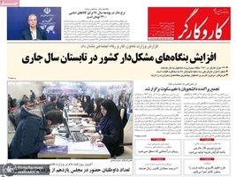 گزیده روزنامه های 17 آذر 1398