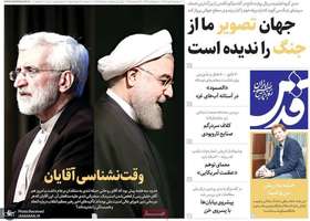 گزیده روزنامه های 7 مهر 1404