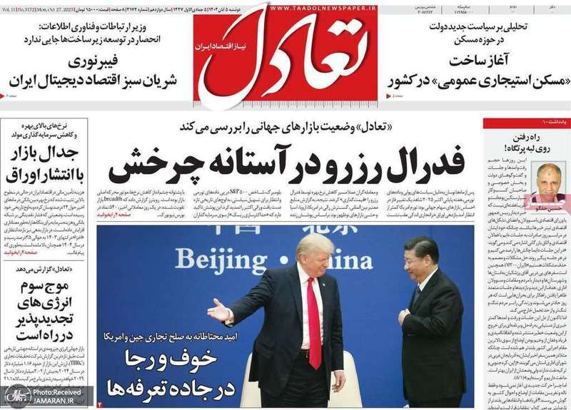 گزیده روزنامه های 5 آبان 1404