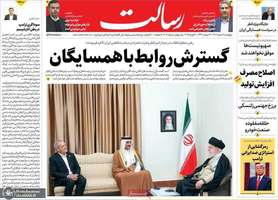 گزیده روزنامه های 2 اسفند 1403