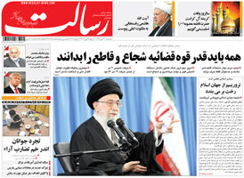 گزیده روزنامه های 20 دی 1395 