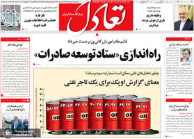 گزیده روزنامه های 27 مرداد 1398