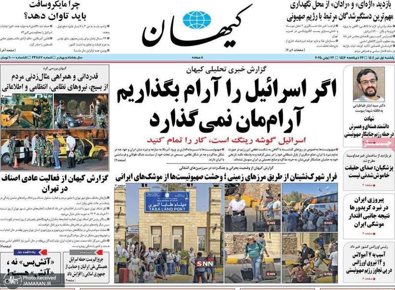 گزیده روزنامه های 1 تیر 1404