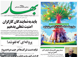 گزیده روزنامه های 12 آبان 1398