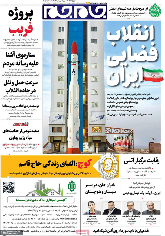 گزیده روزنامه های 14 بهمن 1404