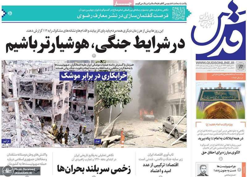 گزیده روزنامه های 26 خرداد 1404