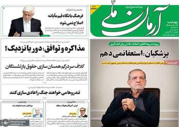 گزیده روزنامه های 14 مرداد 1405