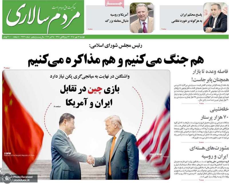 گزیده روزنامه های 13 مهر 1405