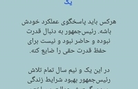 استوری های یوسف پزشکیان در مورد اعتراضات دی ماه 1404 (9)
