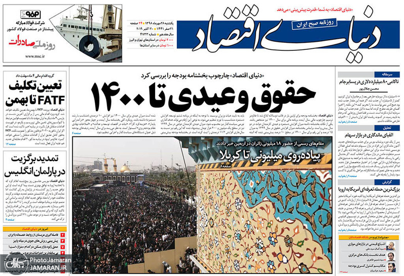 گزیده روزنامه های 28 مهر 1398