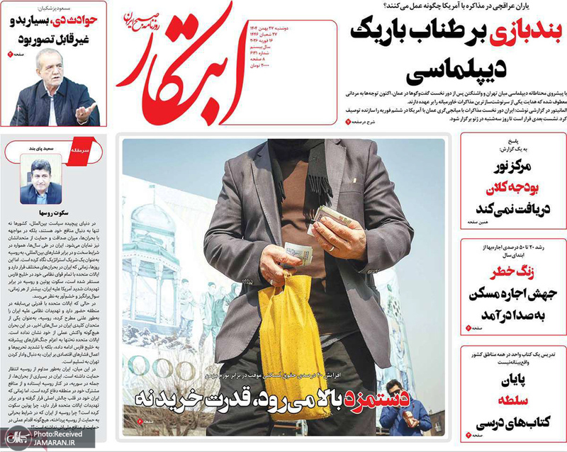 گزیده روزنامه های 27 بهمن 1404