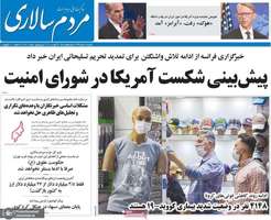 گزیده روزنامه های 19 مرداد 1399