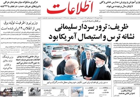 گزیده روزنامه های 19 بهمن 1398