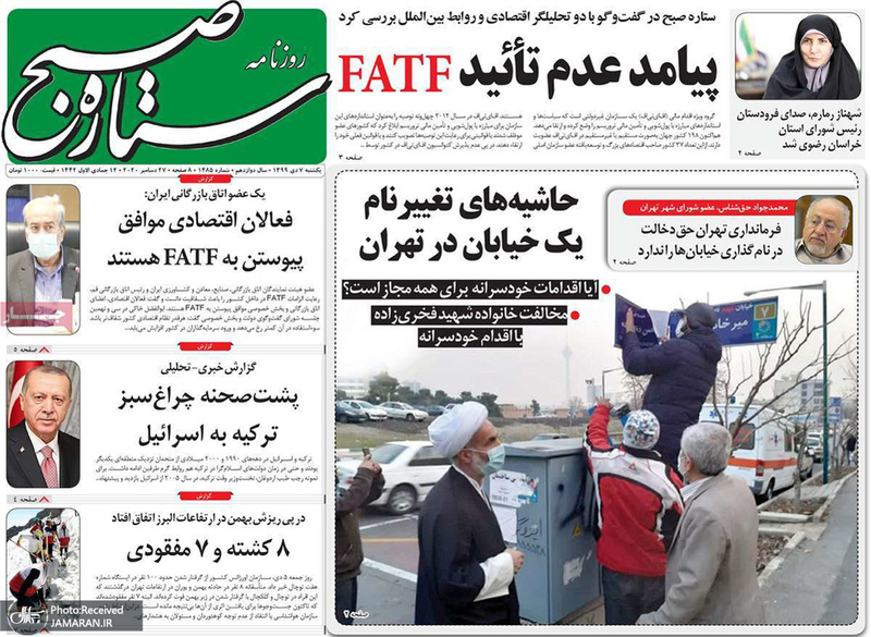 گزیده روزنامه های 7 دی 1399