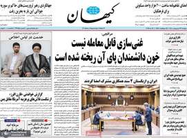 گزیده روزنامه های 22 اردیبهشت 1403